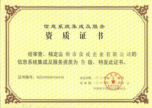 众成企业 引领信息系统集成服务新篇章